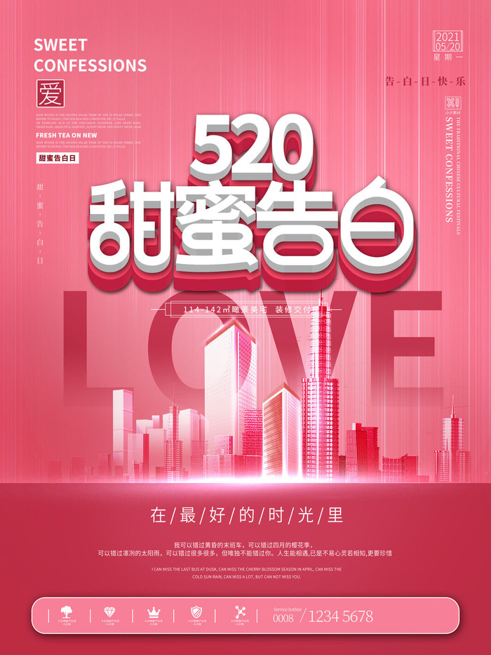 唯美浪漫520情人节主题活动宣传促销海报展板模板PSDAI设计素材