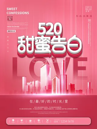 唯美浪漫520情人节主题活动宣传促销海报展板模板PSDAI设计素材