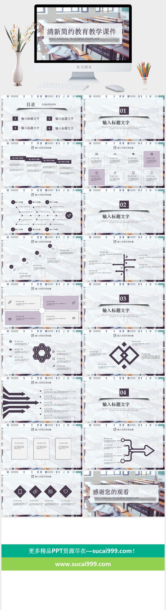 清新简约教育教学课件