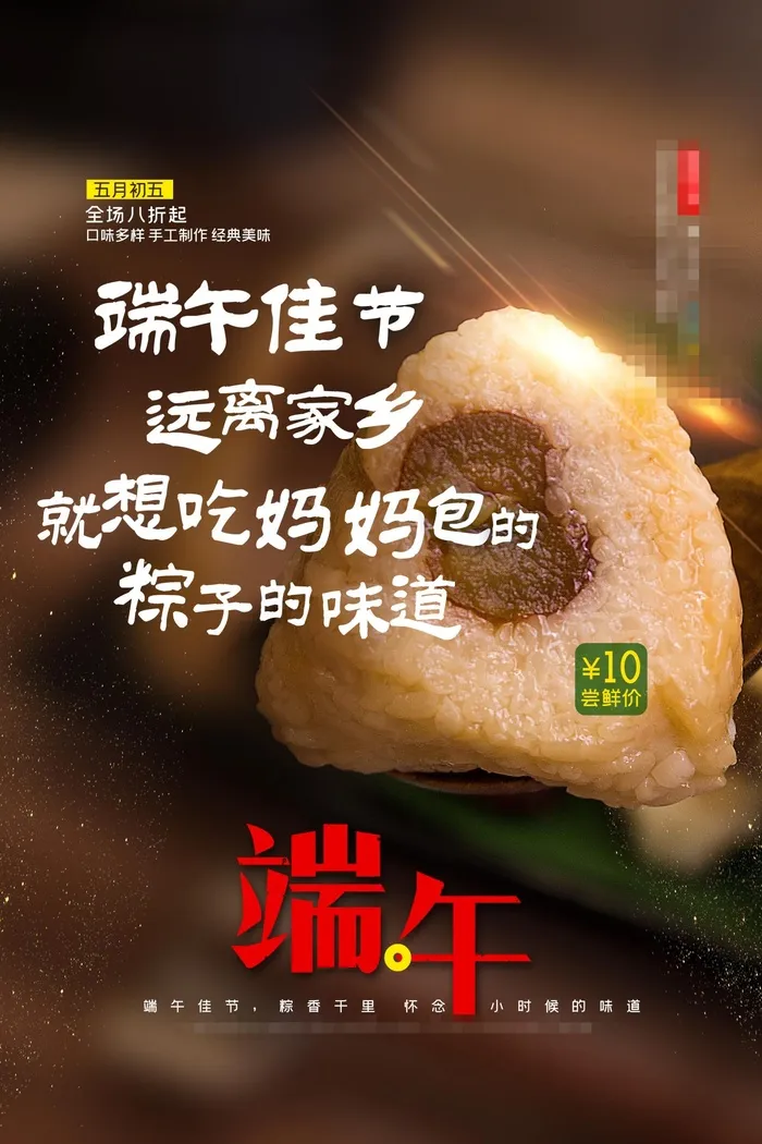端午节海报psd模版下载
