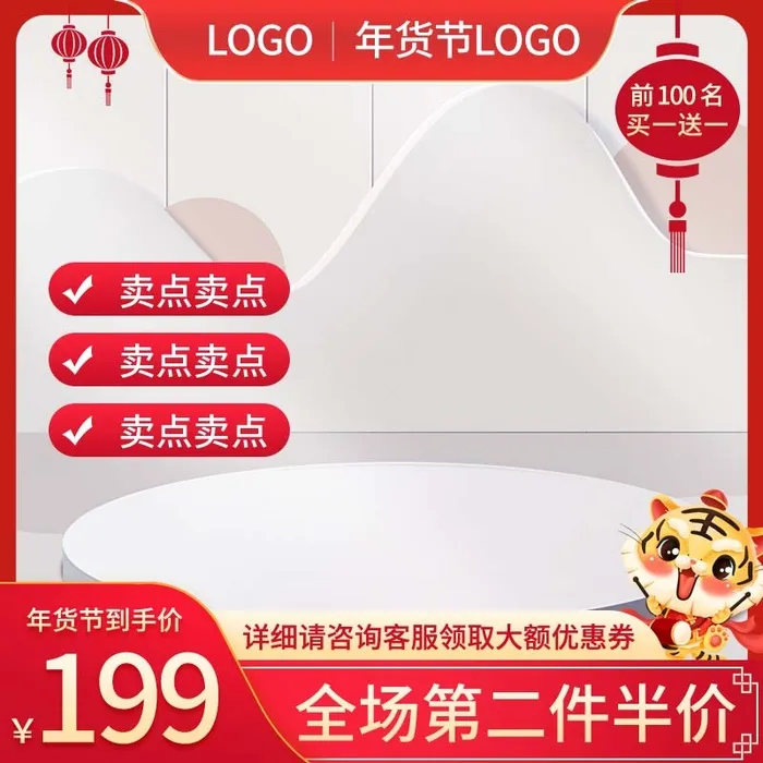 电商主图 主图图片psd模版下载