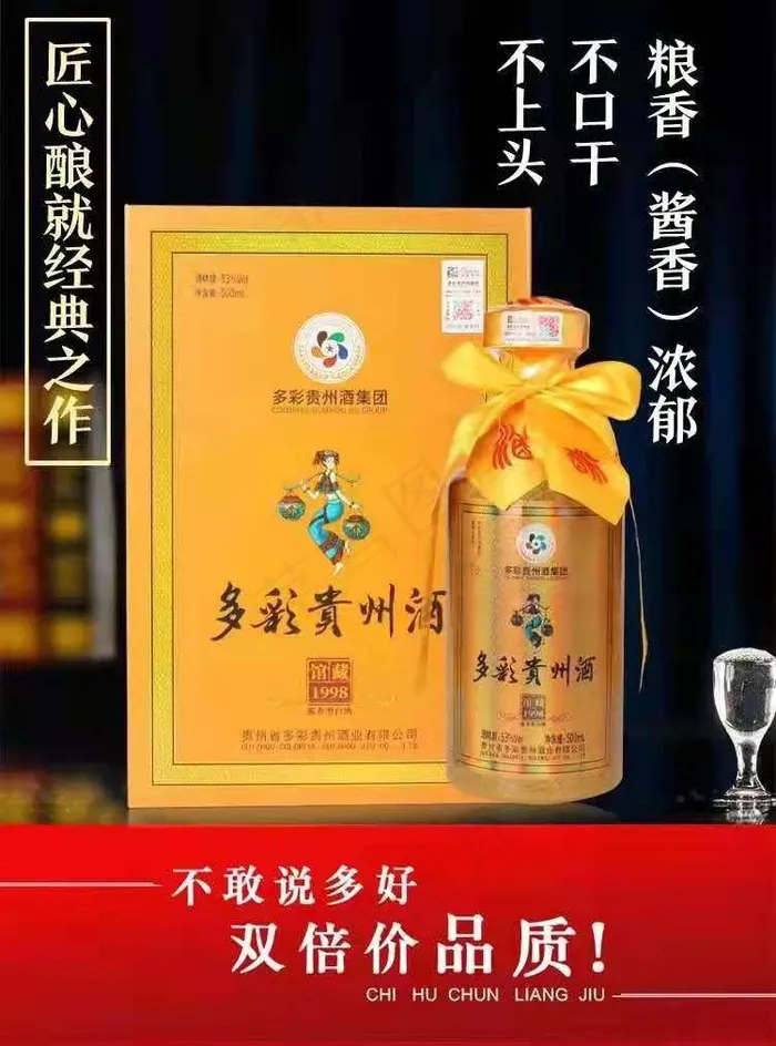 贵州多彩酒