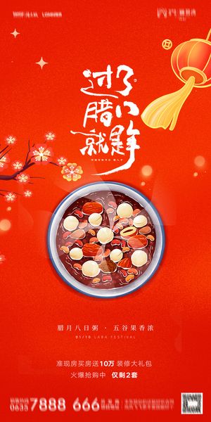 中国风喜庆传统节日腊八节敬老海报背景psd源文件设计