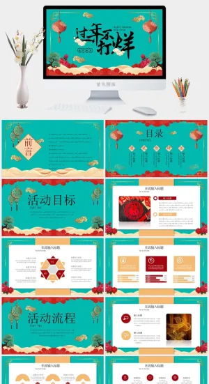 企业年会颁奖典礼ppt模板优秀员工表彰新年晚会ppt模版预览图