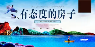 插画风格房地产宣传海报设计