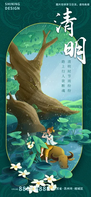 清明节牧童水牛深绿海报