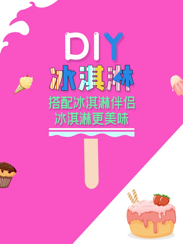 夏季冰淇淋促销