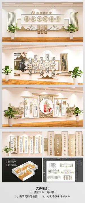 廉政文化展厅 廉政建设文化墙 廉政文化墙 廉政格言文化墙