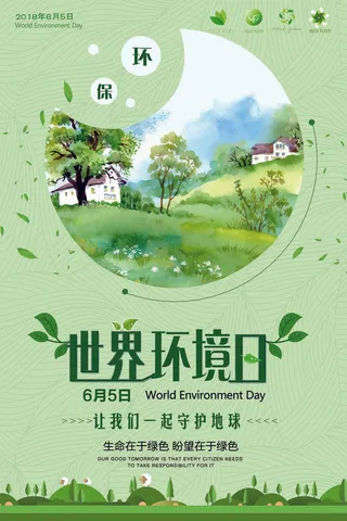 绿色能源低碳公益环保生态公益广告宣传单海报展板PSD素材