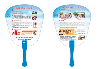 全民防灾减灾扇子