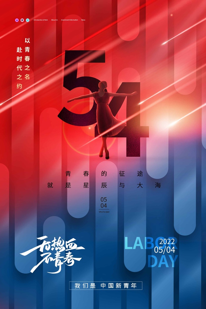 54青年节 青年节海报模板