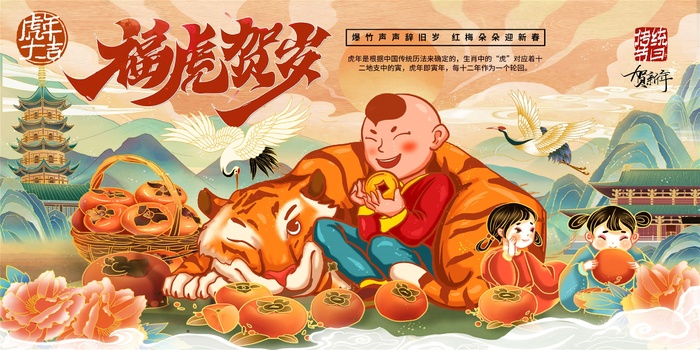 2022年元旦新年虎年国潮年画金虎贺岁老虎新年春节