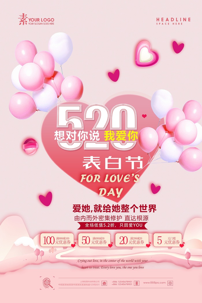 情人节海报 psd模版下载