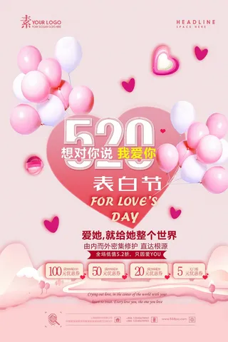 情人节海报 