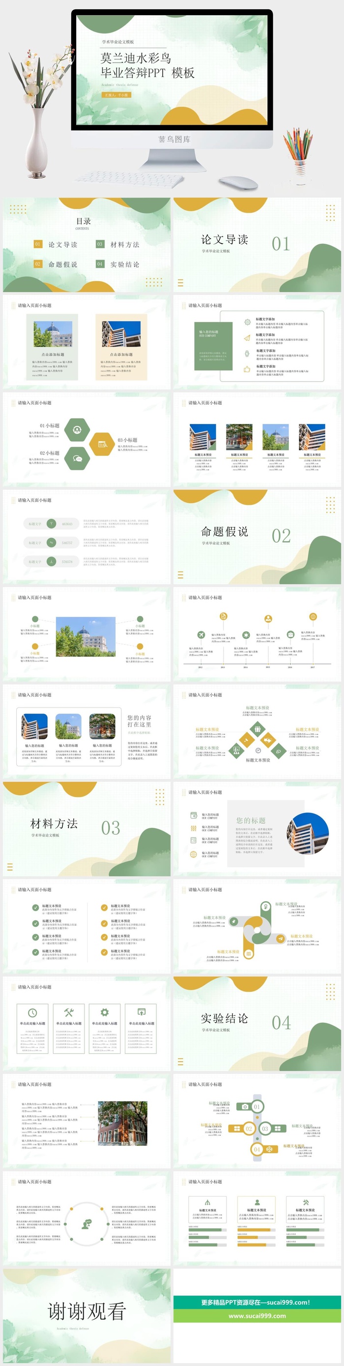 莫兰迪色系PPT模板