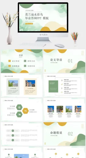 莫兰迪色系PPT模板预览图