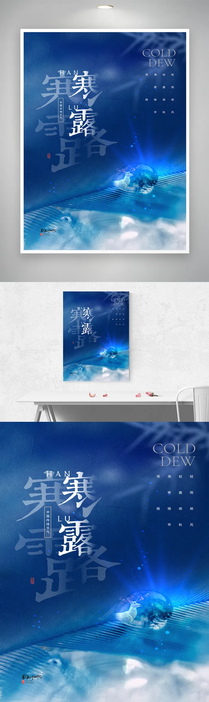 简洁寒露活动海报素材psd模版下载
