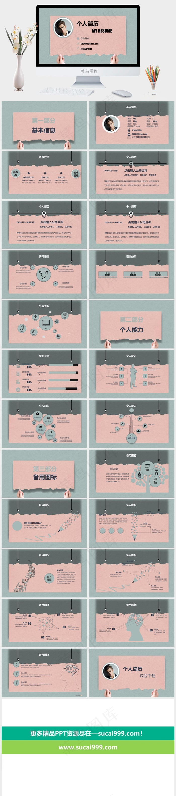 简洁个人简历