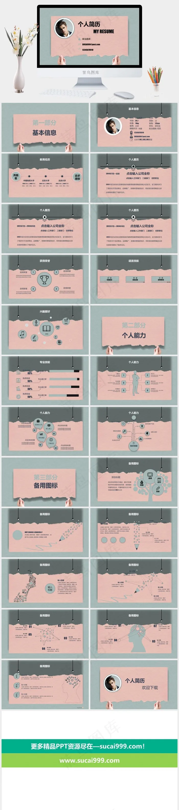 简洁个人简历