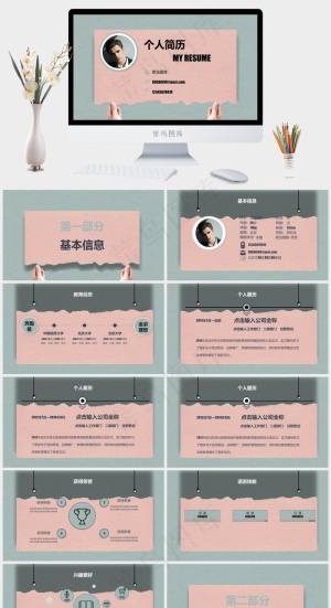 简洁个人简历预览图