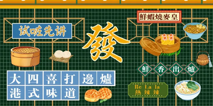 复古大四喜国潮港风传统文化矢量源文件psd模版下载