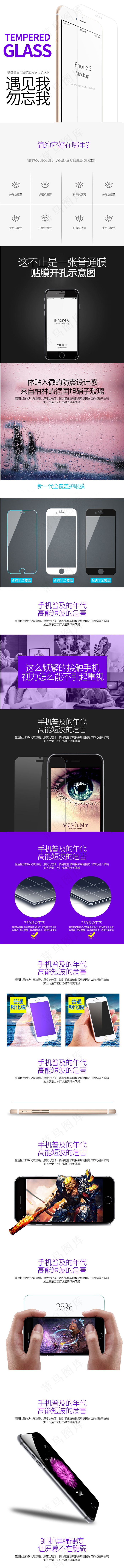 钢化膜详情页41psd模版下载