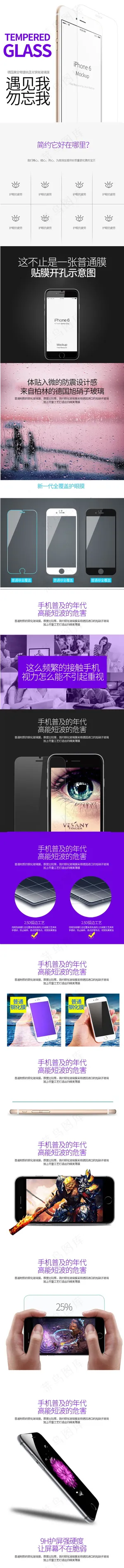 钢化膜详情页41