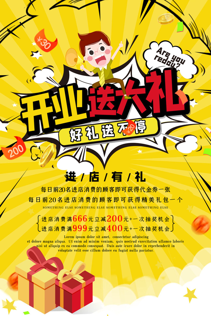 商场开业盛典海报PSD新店促销广告活动展板DM宣传单设计素材模版