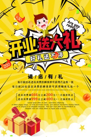 商场开业盛典海报PSD新店促销广告活动展板DM宣传单设计素材模版