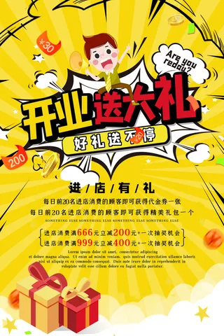 商场开业盛典海报PSD新店促销广告活动展板DM宣传单设计素材模版