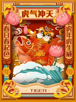 虎年中国风萌虎插画