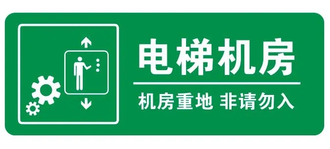 矢量电梯机房 cdr矢量模版下载