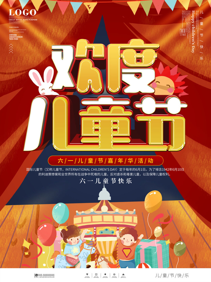 六一儿童节快乐主题商场电商宣传促销海报展板模板PSD设计素材