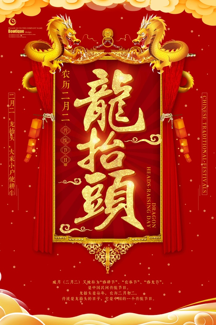 龙抬头 龙抬头海报psd模版下载