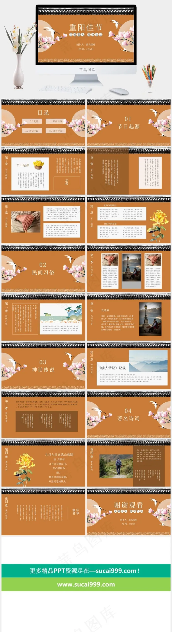 橘色橙色中国风PPT模板