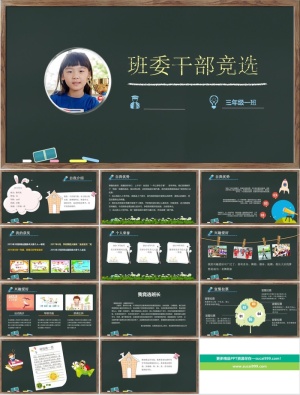 自我介绍PPT模板ppt模版预览图
