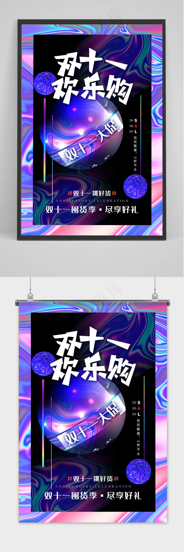 时尚酸性双十一大促双十一购物节海报