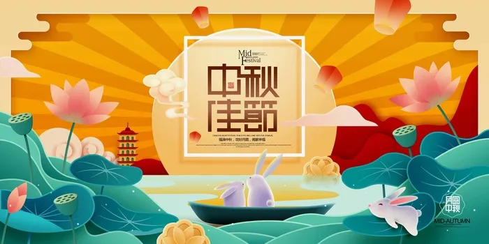 创新中秋节宣传图片psd模版下载