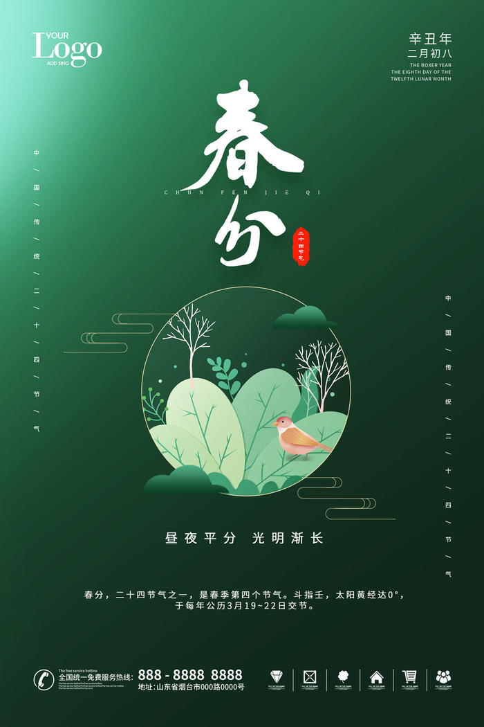 春分二十四节气传统中国风插画高清活动海报展板PSD模板素材(3543x5315)psd模版下载