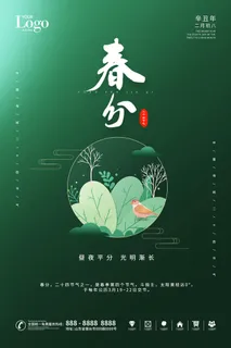 春分二十四节气传统中国风插画高清活动海报展板PSD模板素材