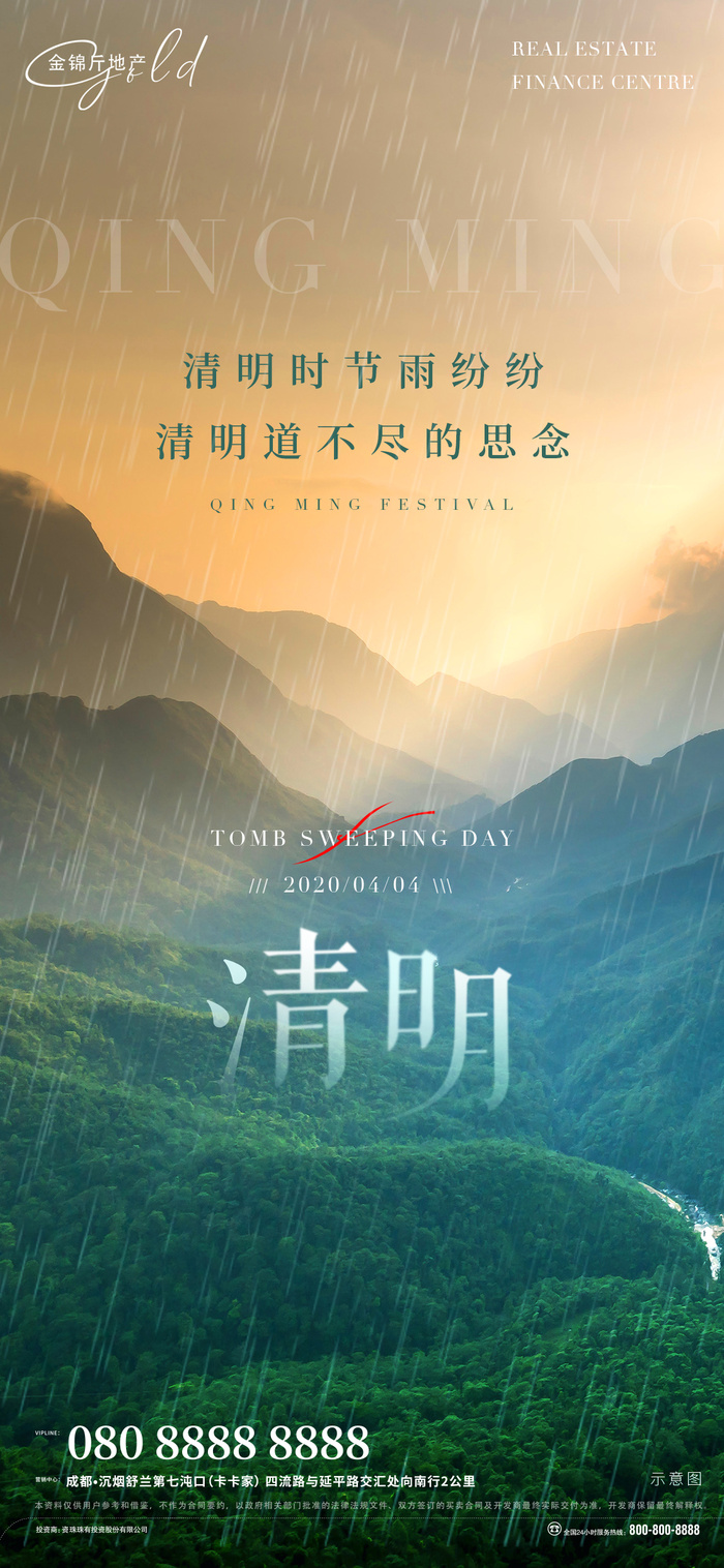清明节气图