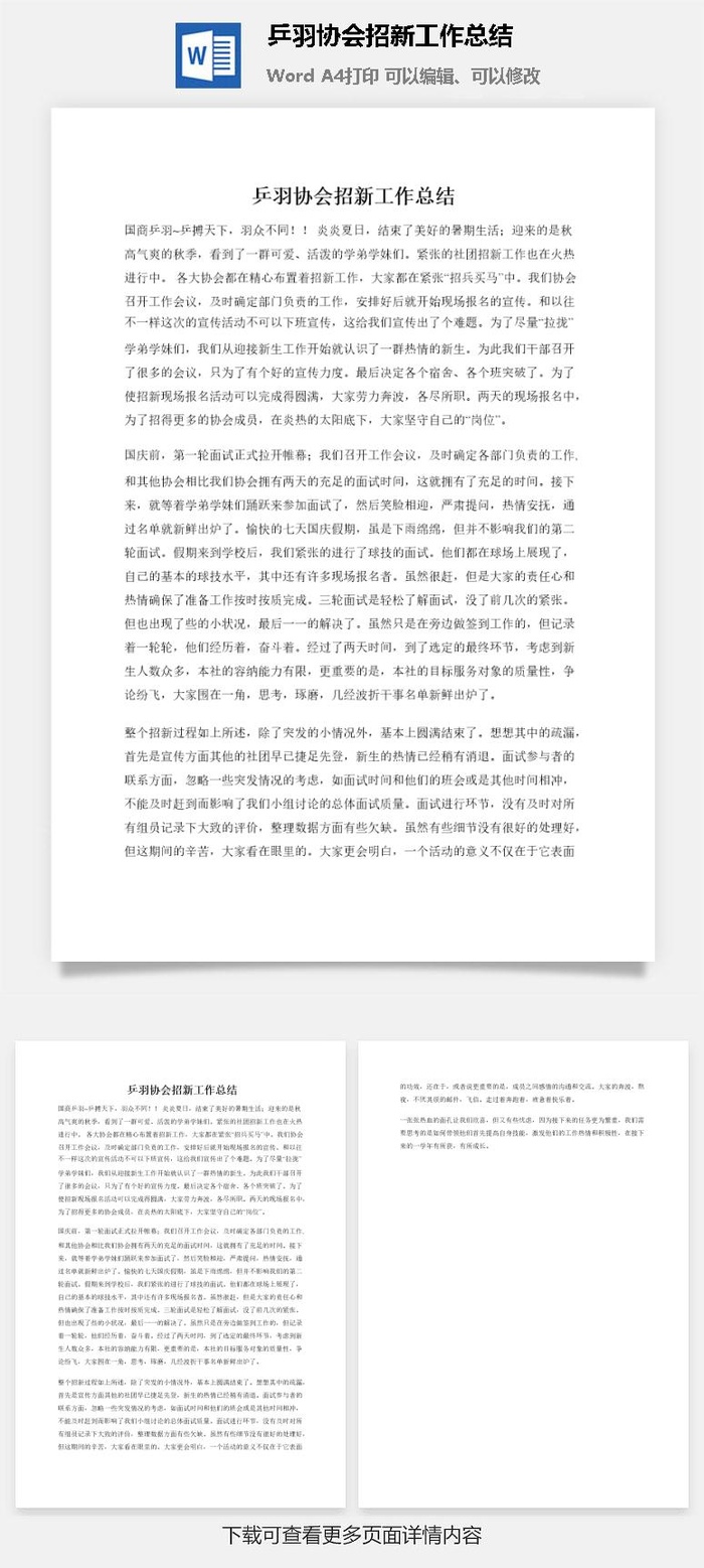 乒羽协会招新工作总结