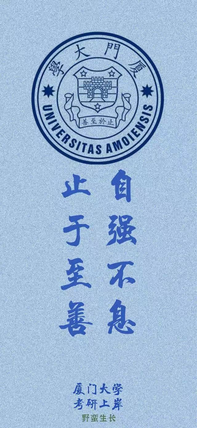 厦门大学，蓝色，自强不息，高考