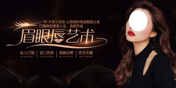 时尚清新整形美容眉毛眼睛嘴唇海报(4724x2362)psd模版下载