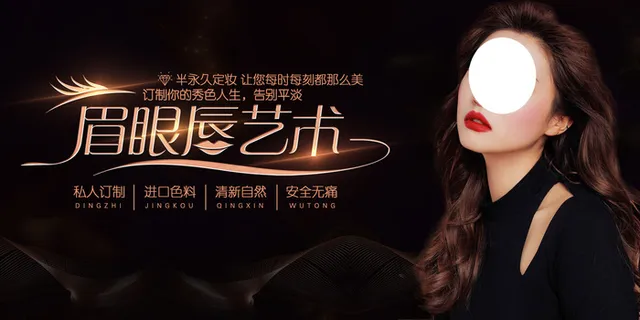 时尚清新整形美容眉毛眼睛嘴唇海报