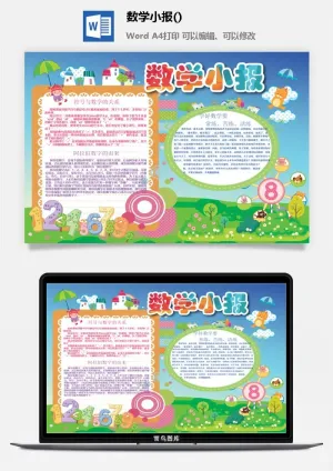 符号与数学的关系手抄报