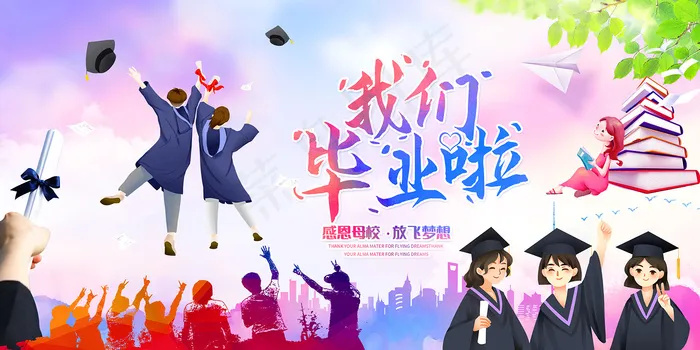卡通清新校园毕业季海报psd模版下载