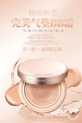 化妆品素材海报