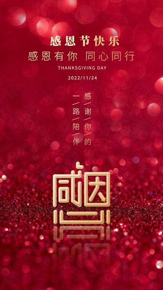 感恩节感恩的心海报