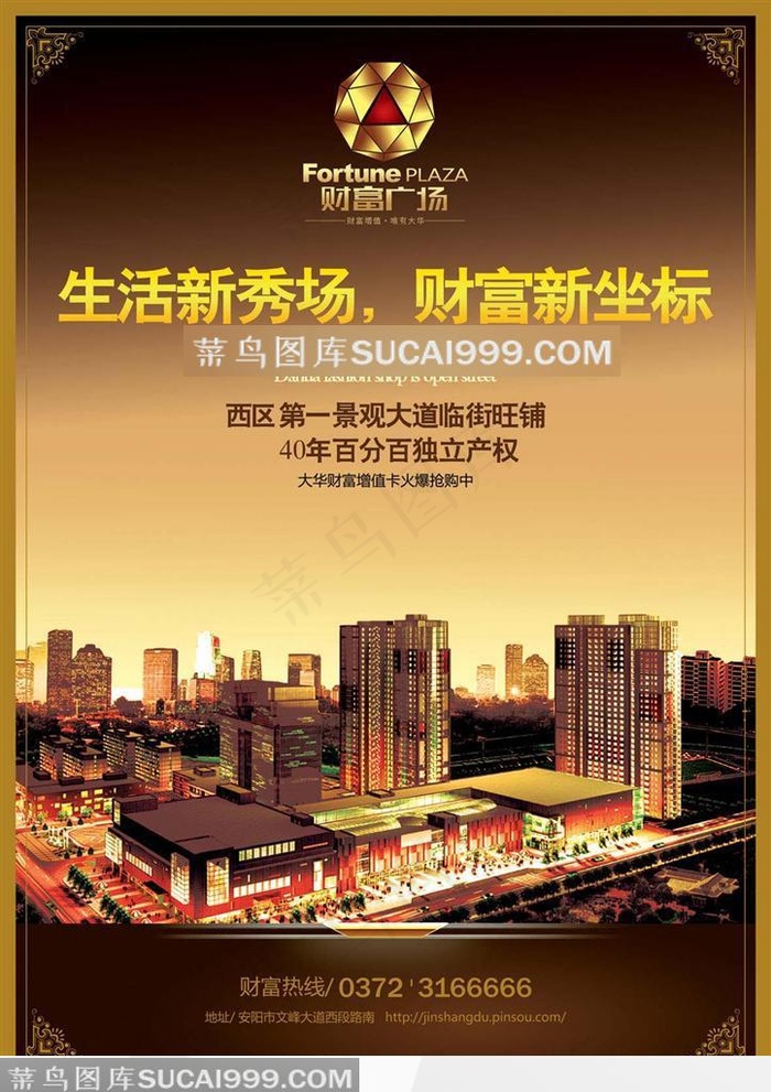 财富广场dm单张房地产广告设计